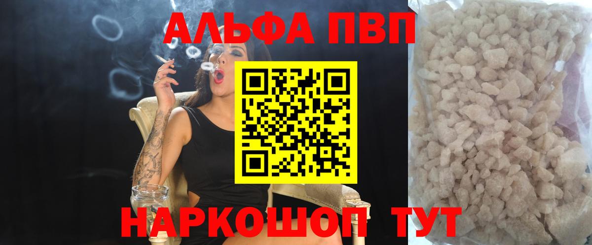 Альфа ПВП Соль Махачкала