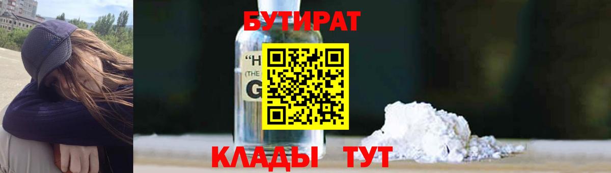 БУТИРАТ вода Махачкала