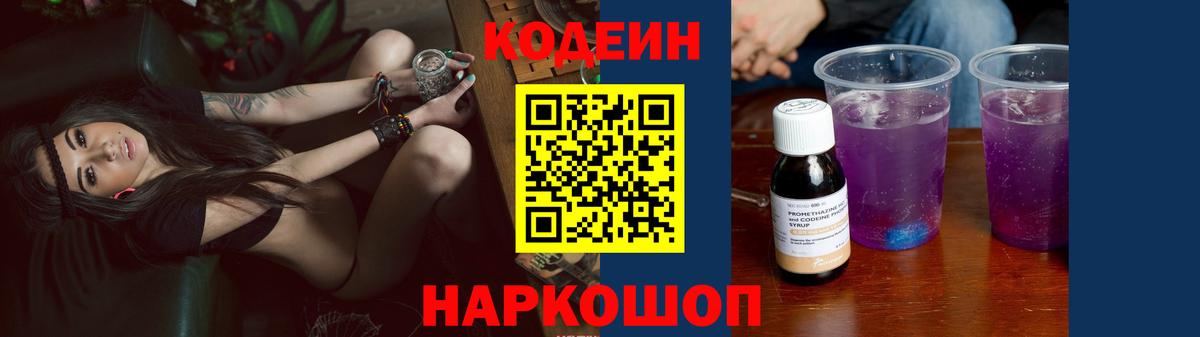 Codein Purple Drank  Codein напиток Lean (лин)  Махачкала  Вход с VPN 