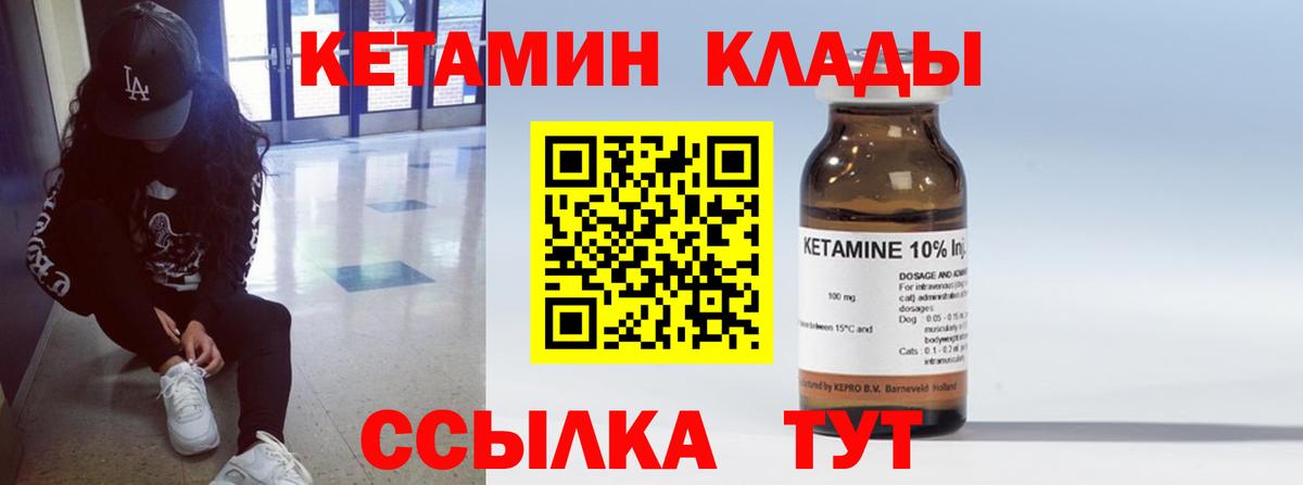 Махачкала  КЕТАМИН ketamine  Вход с VPN  КЕТАМИН VHQ 